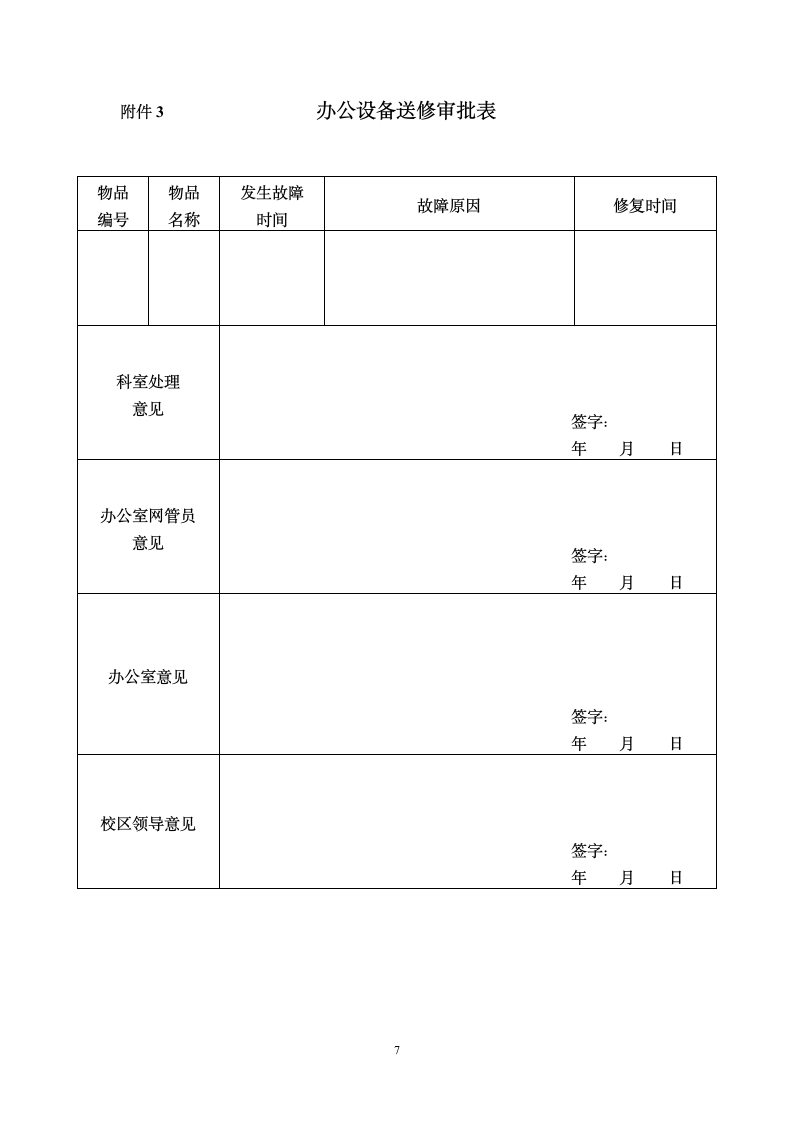 办公设备管理制度第7页