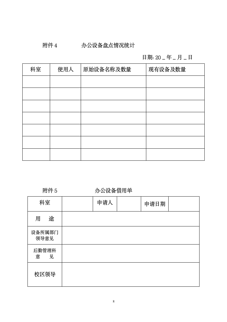 办公设备管理制度第8页