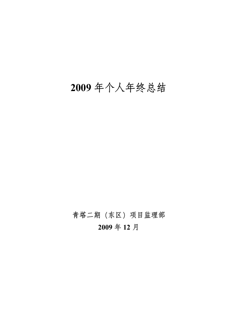 09个人年终总结