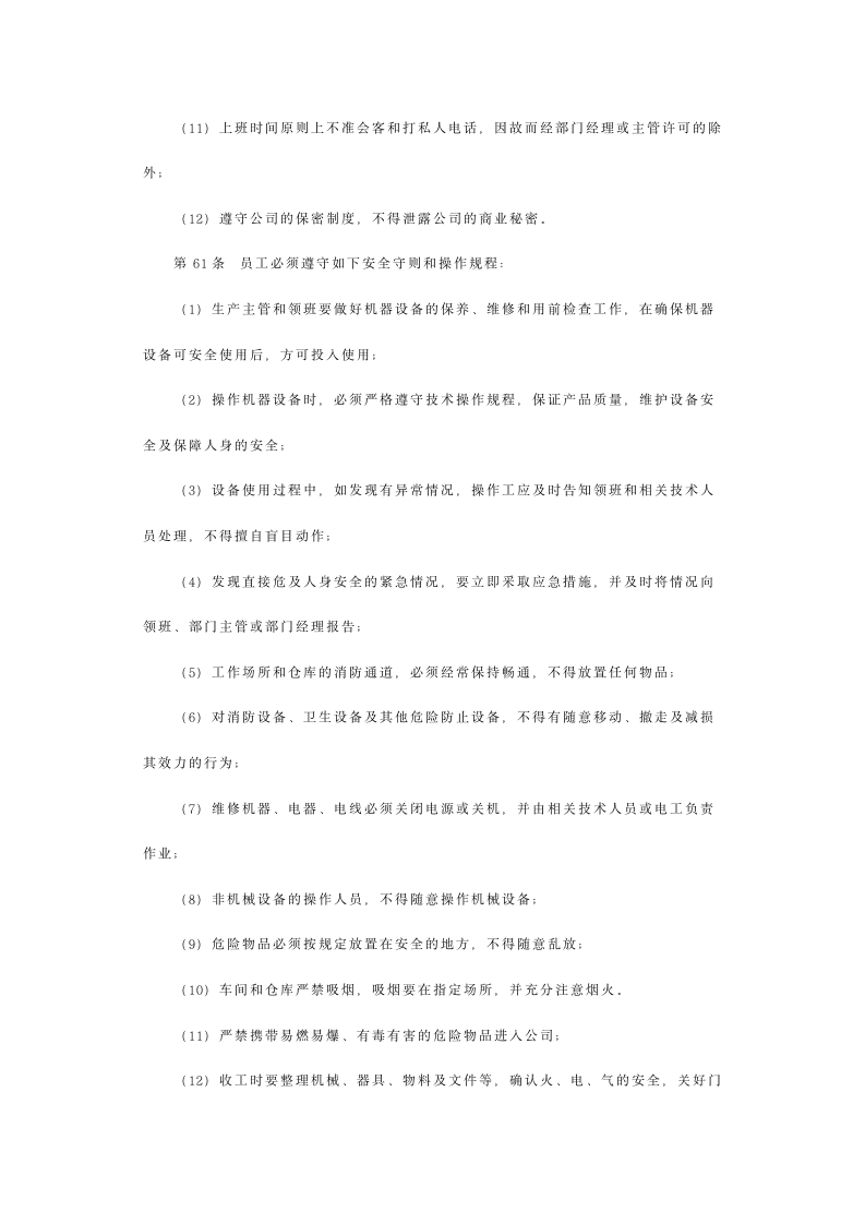 公司规章制度范本第14页