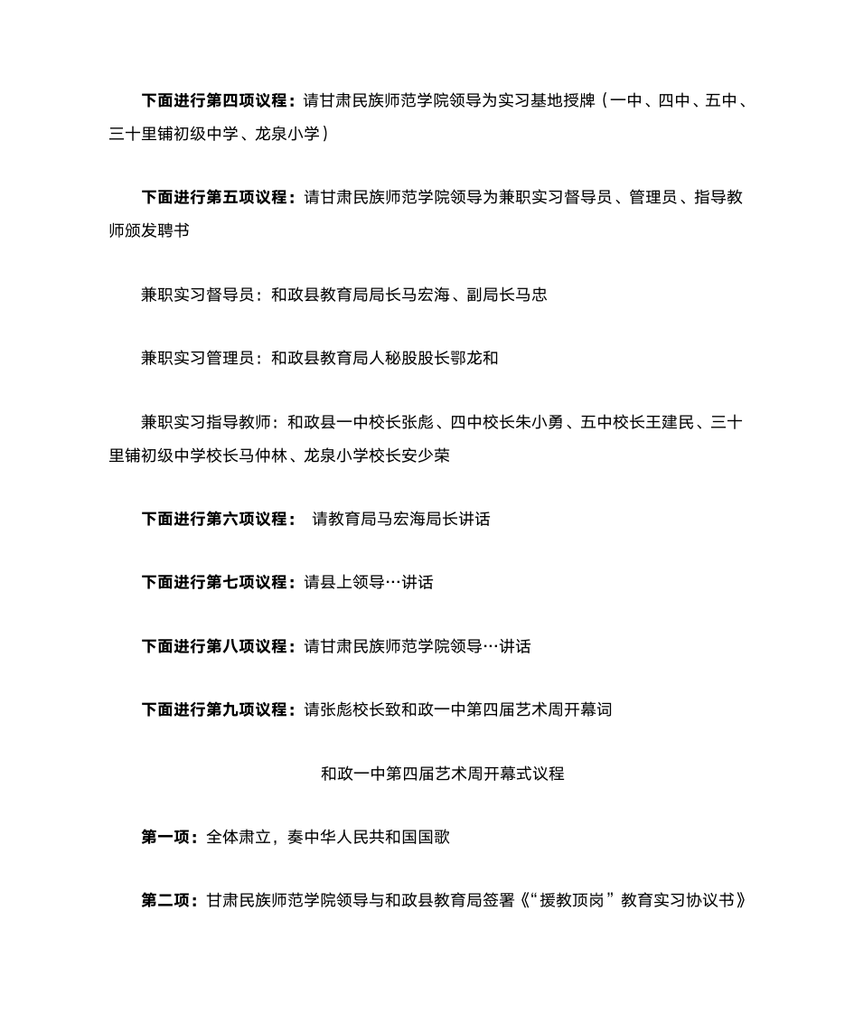 主持词及议程第2页