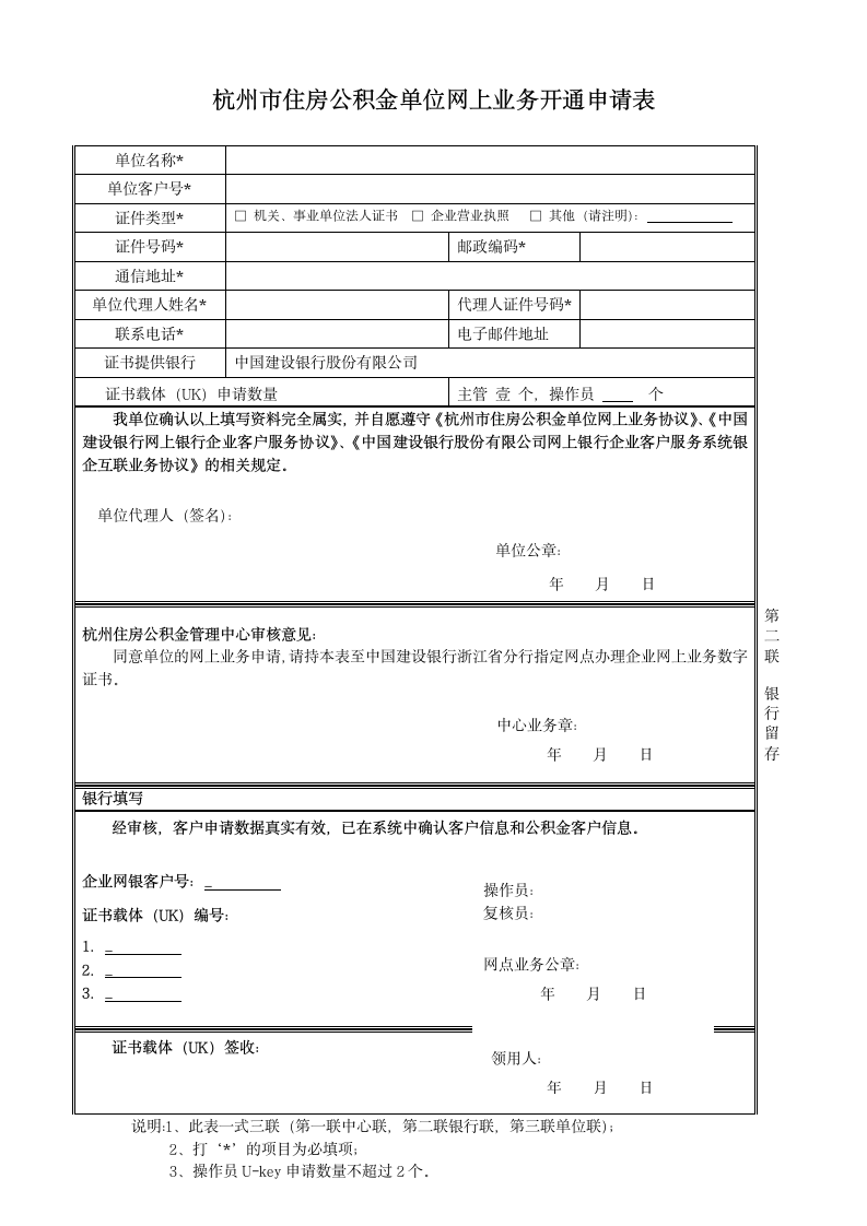 杭州市公积金网上业务开通申请表第2页