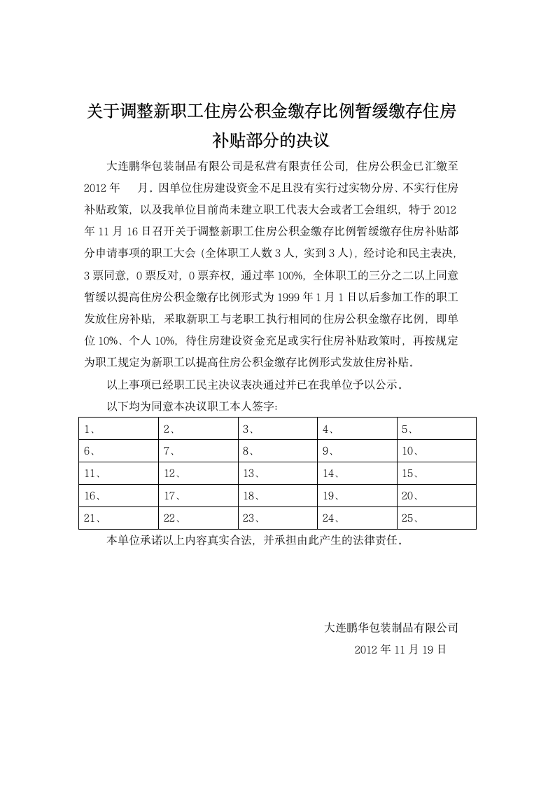 大连公积金比例调整申请决议第2页