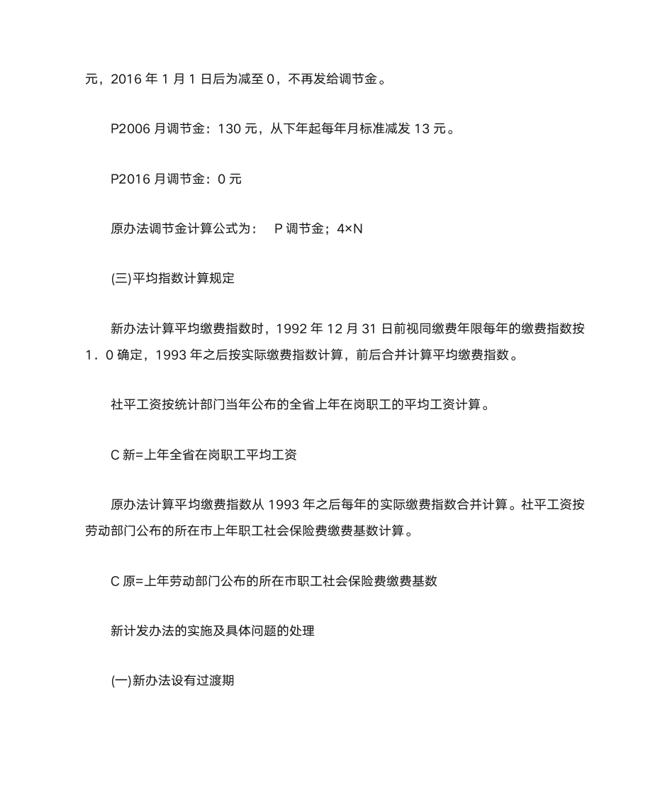 城镇企业职工基本养老金计发又有新办法第6页