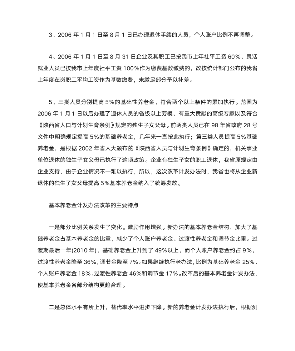 城镇企业职工基本养老金计发又有新办法第9页