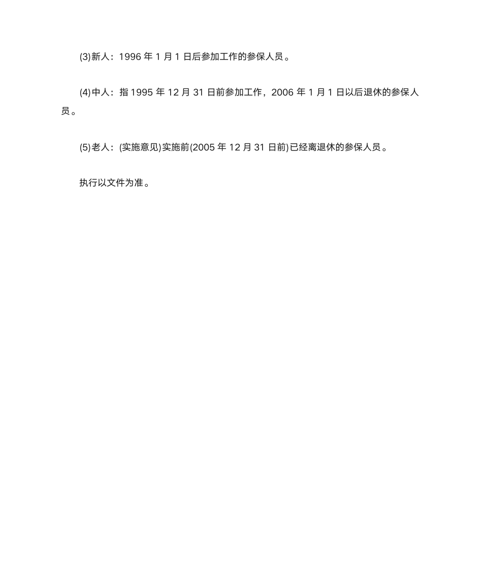 城镇企业职工基本养老金计发又有新办法第12页