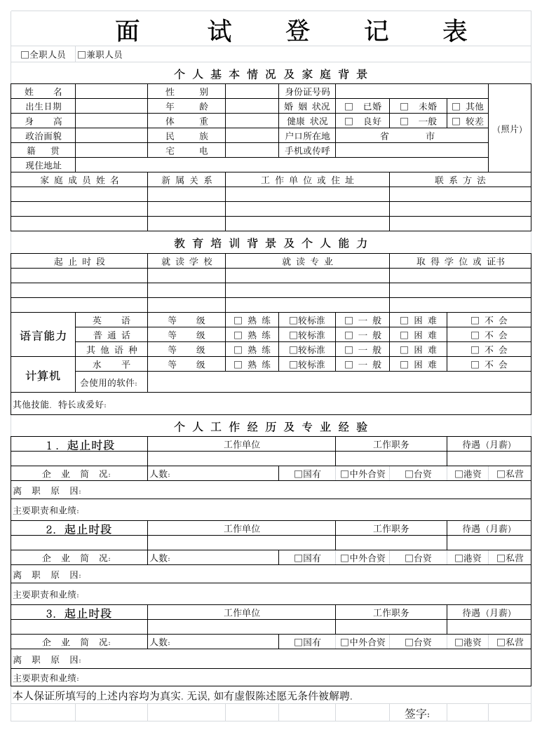 面试登记表