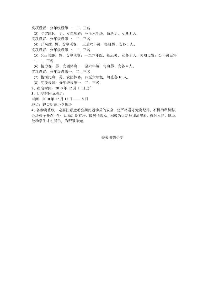 达标运动会实施方案第2页