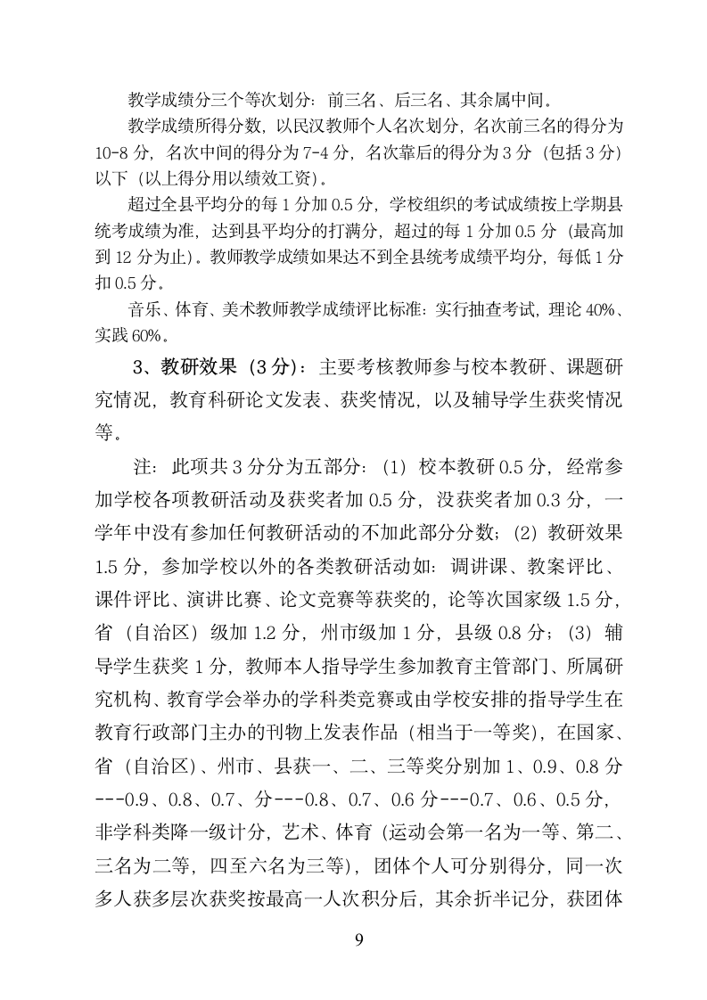 绩效工资实施方案第9页