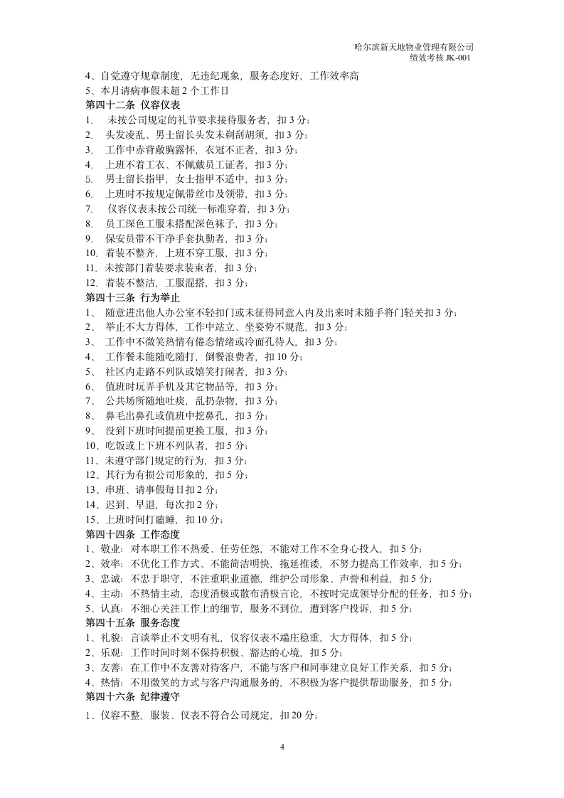 绩效考核实施方案第4页