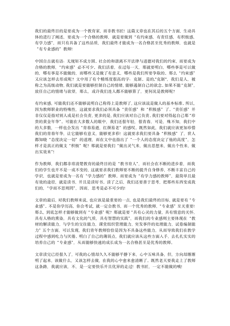 不做教书匠读书心得第16页