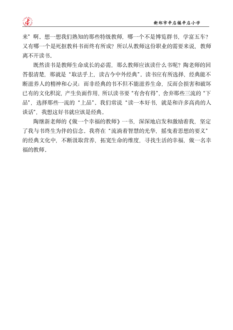 《做一名幸福的班主任》读书心得第2页