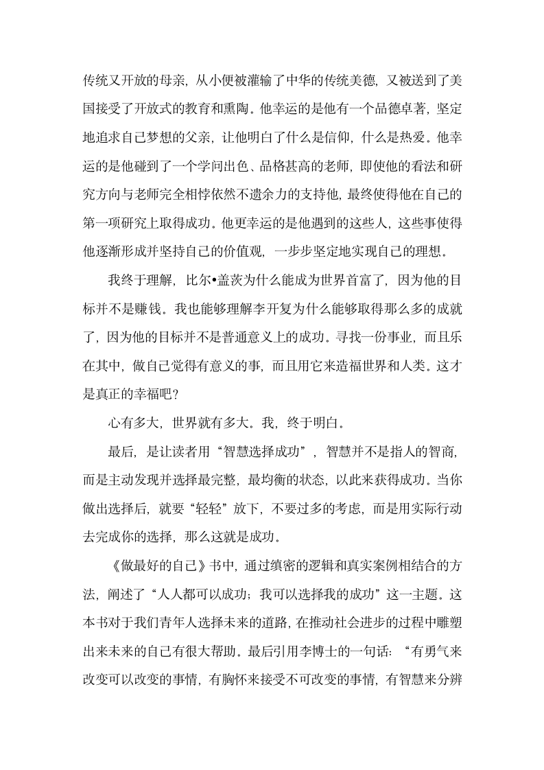 做最好的自己读书心得体会第4页