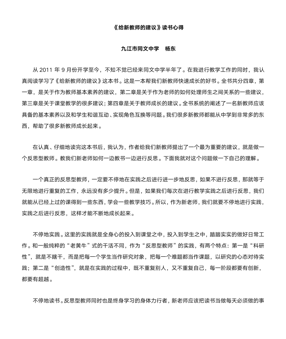 《给新教师的建议》—读书心得   杨东第1页