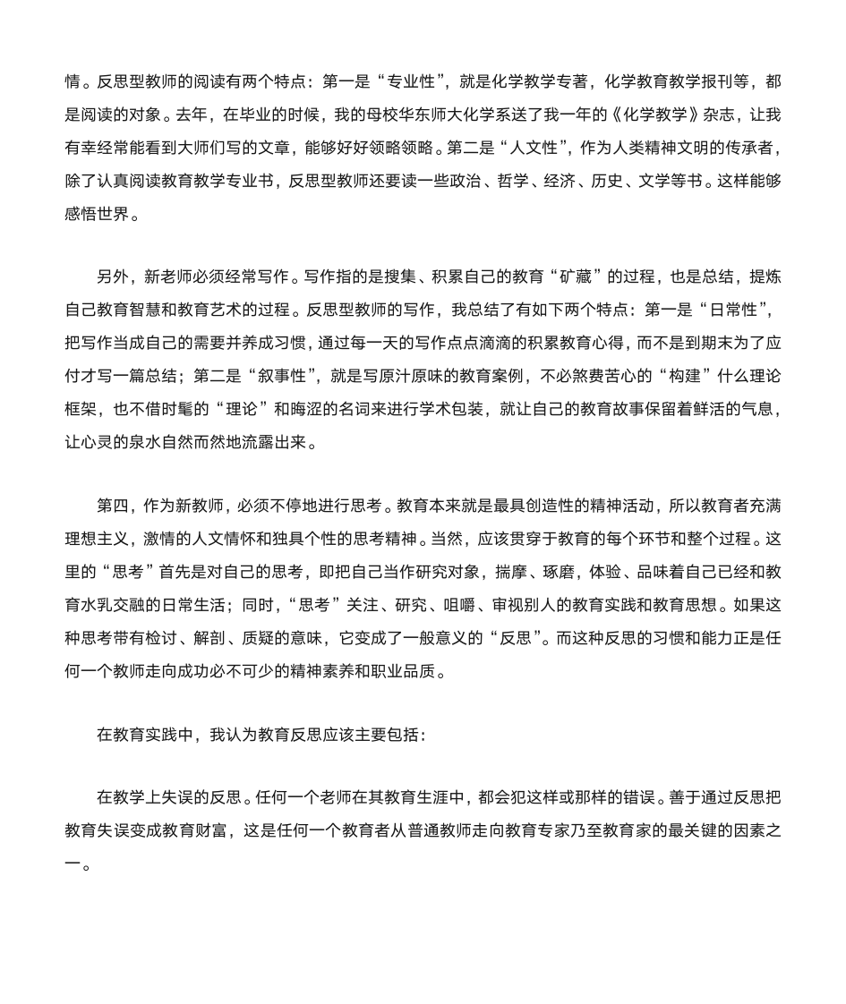 《给新教师的建议》—读书心得   杨东第2页