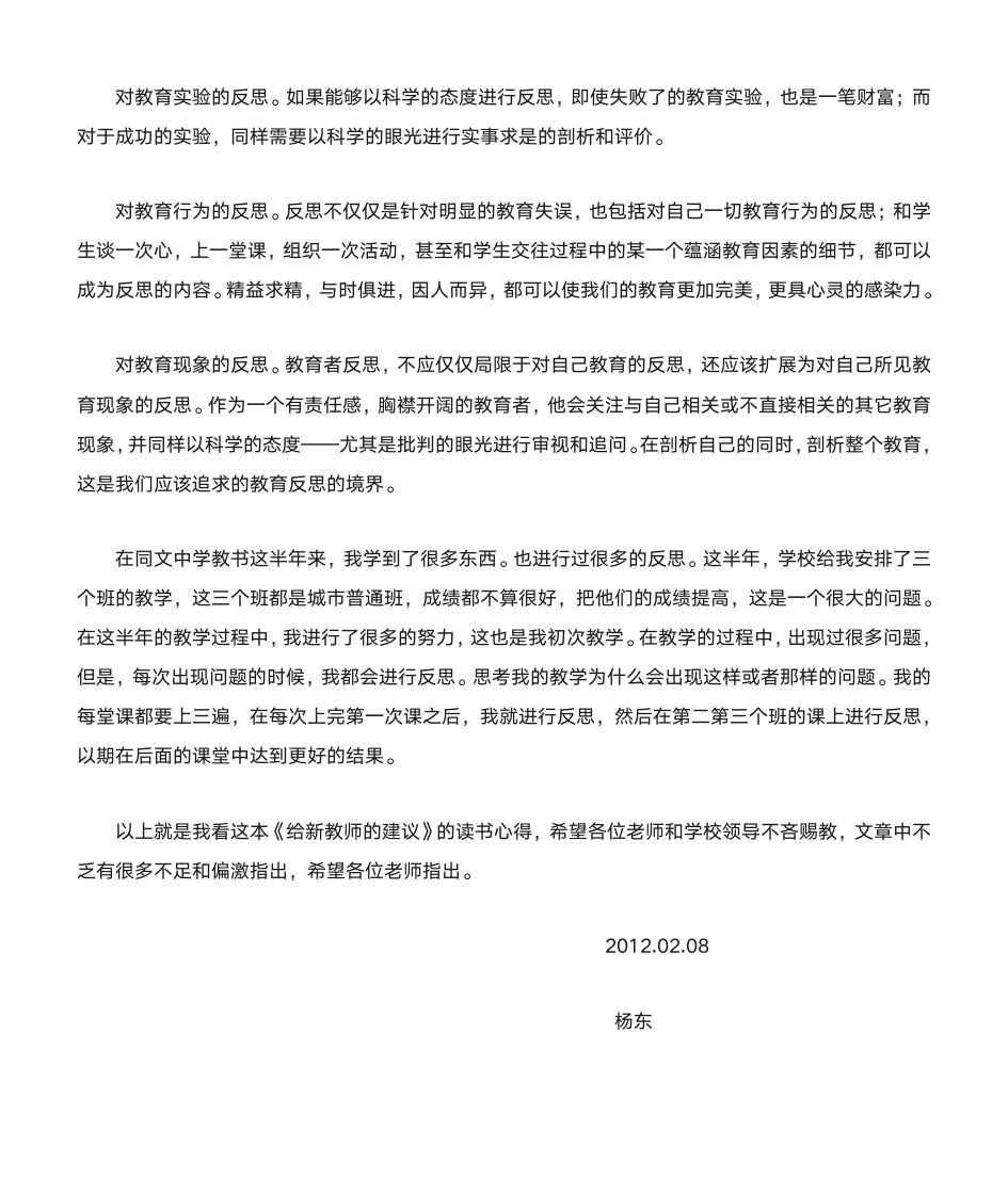 《给新教师的建议》—读书心得   杨东第3页