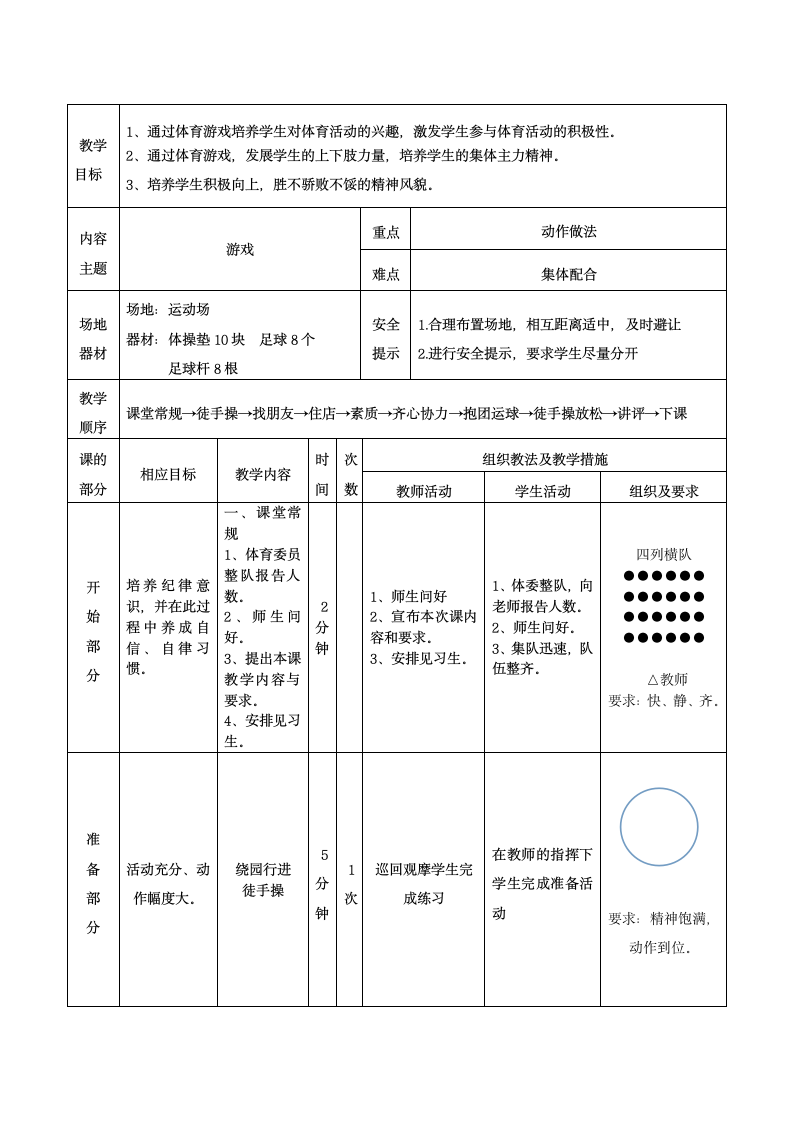 《体育游戏》教案