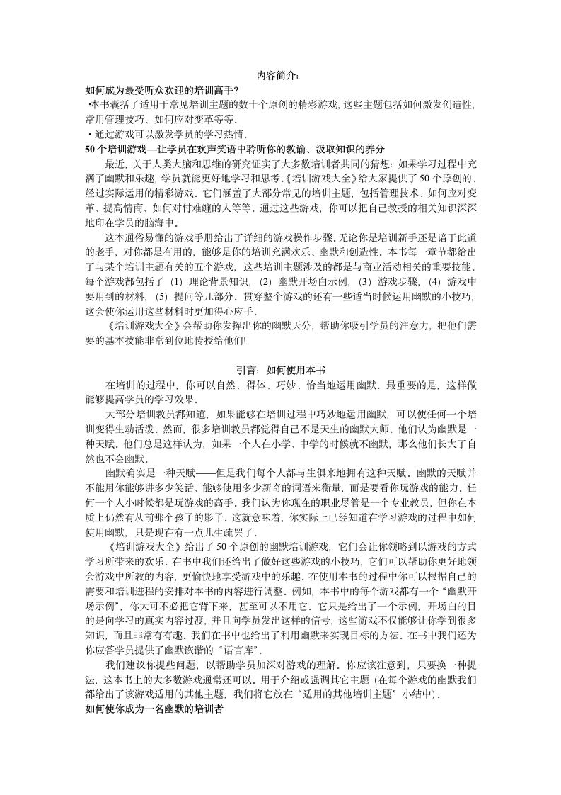 培训游戏大全第2页