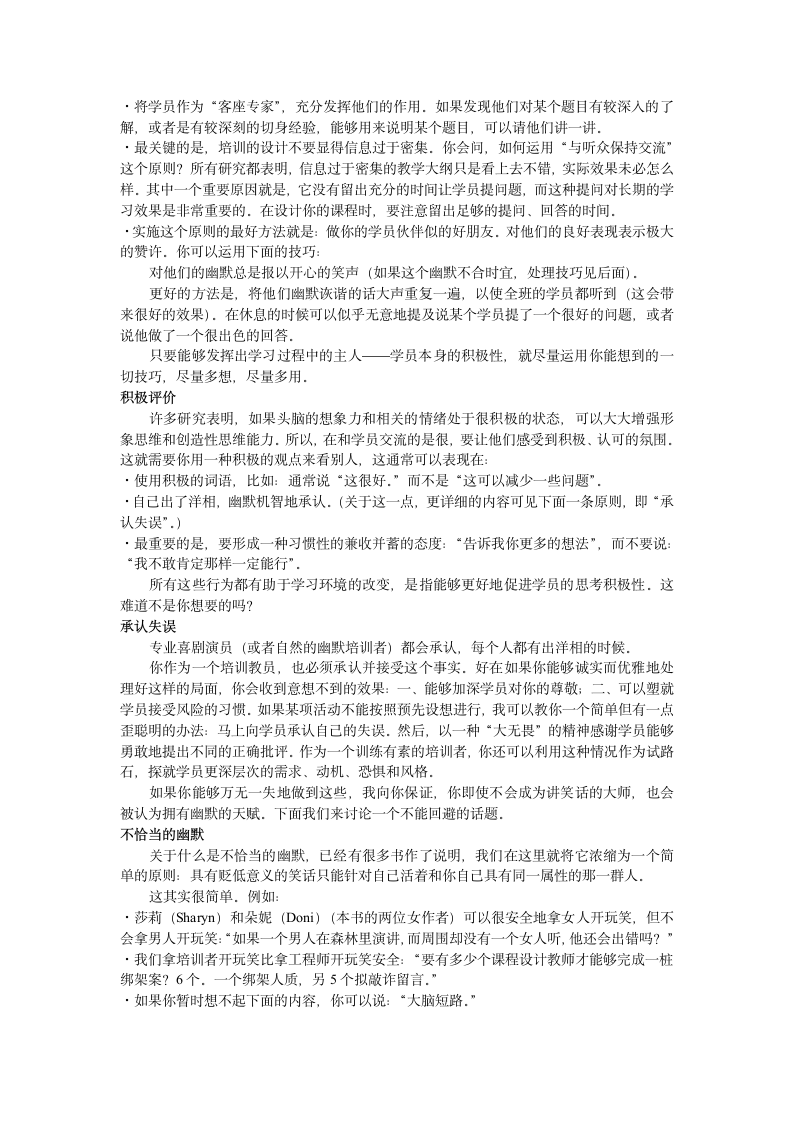 培训游戏大全第4页