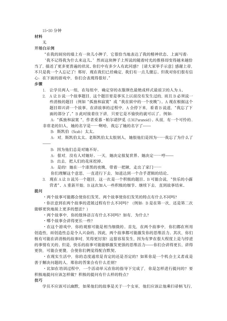 培训游戏大全第10页