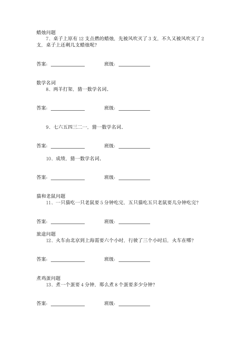 数学趣味游戏第2页