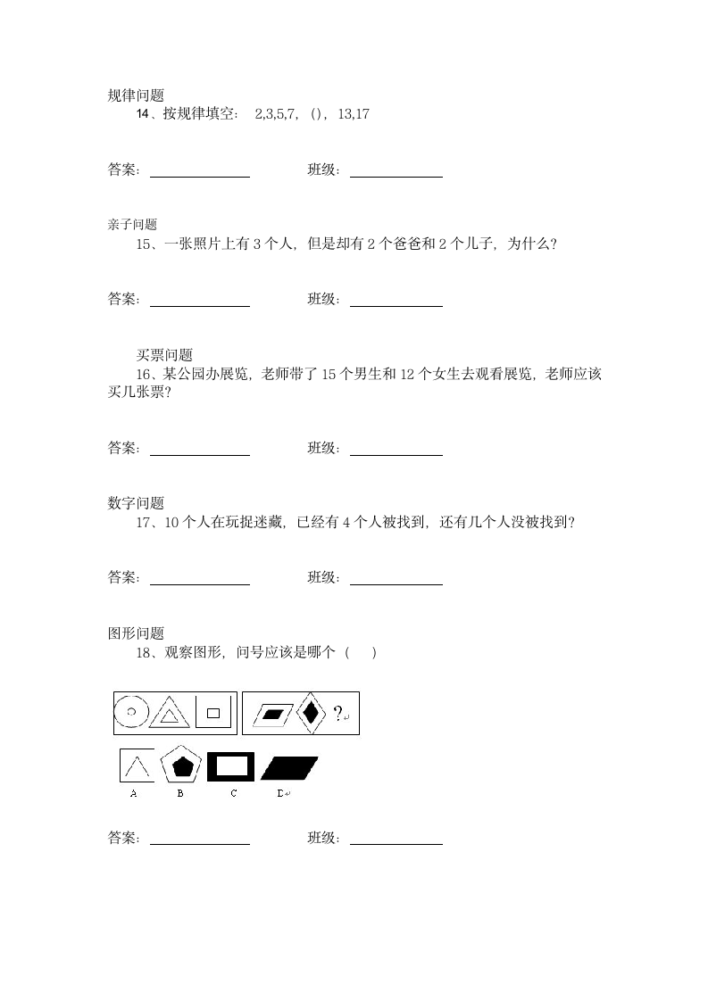 数学趣味游戏第3页