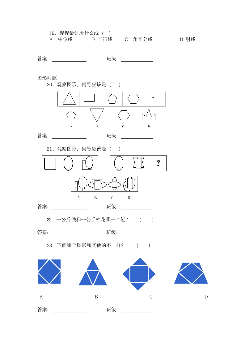 数学趣味游戏第4页