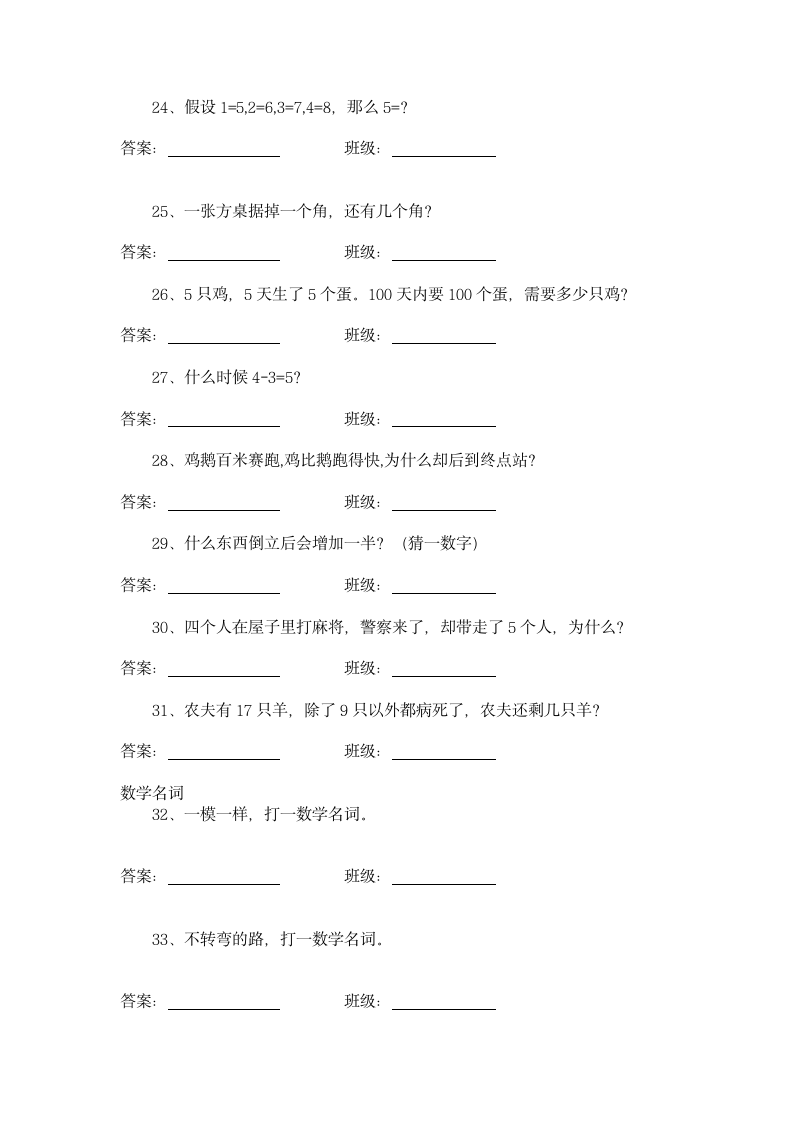 数学趣味游戏第5页