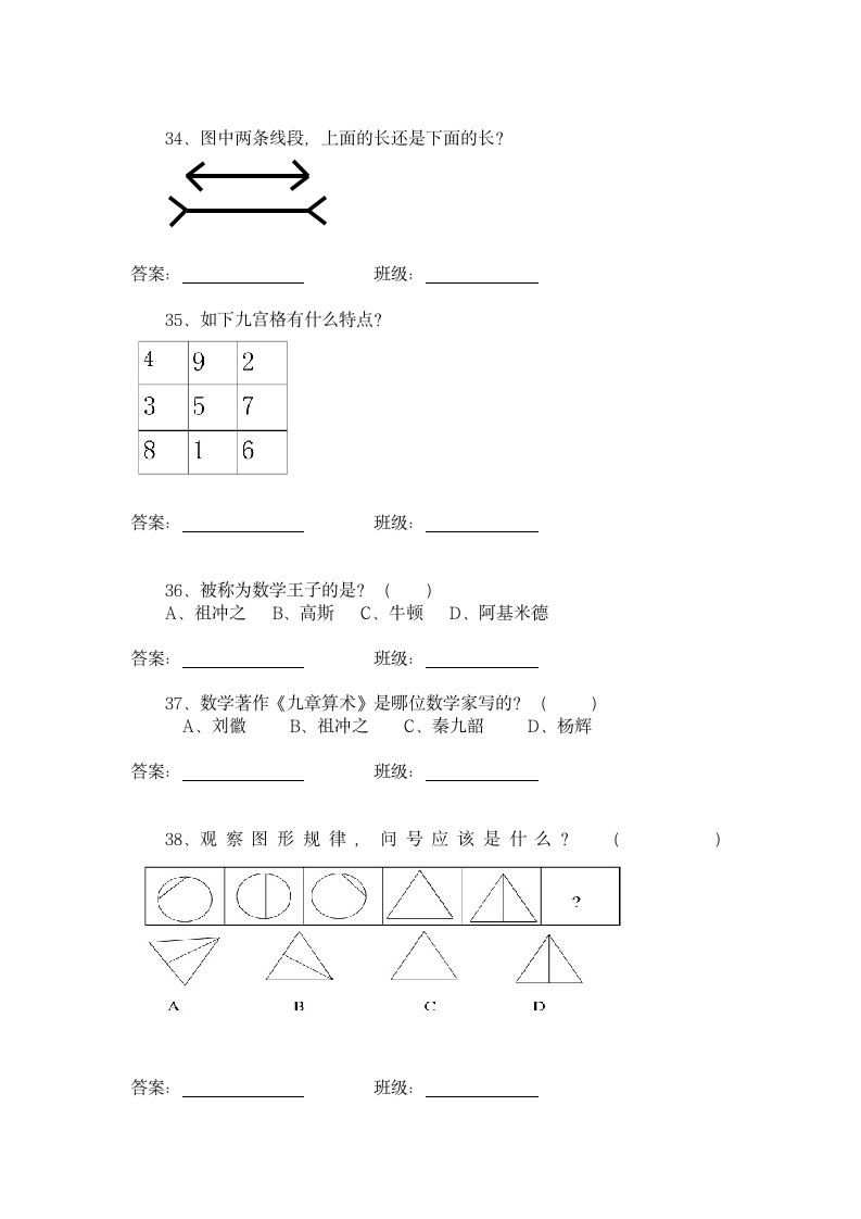 数学趣味游戏第6页