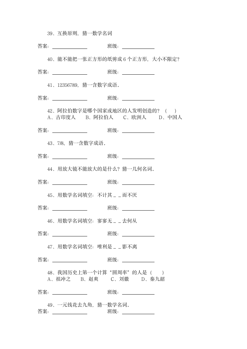 数学趣味游戏第7页