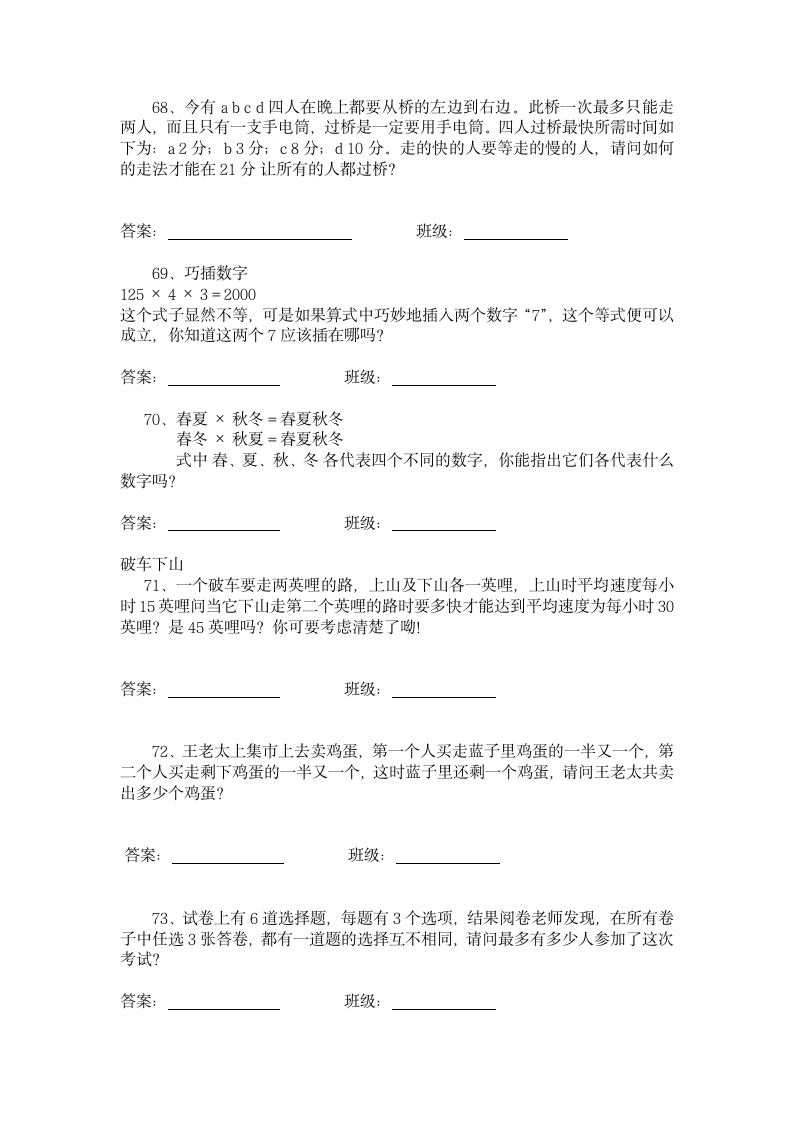 数学趣味游戏第10页