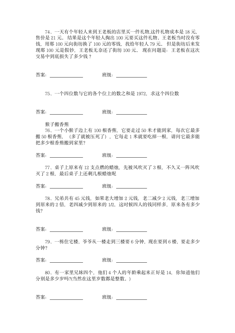 数学趣味游戏第11页