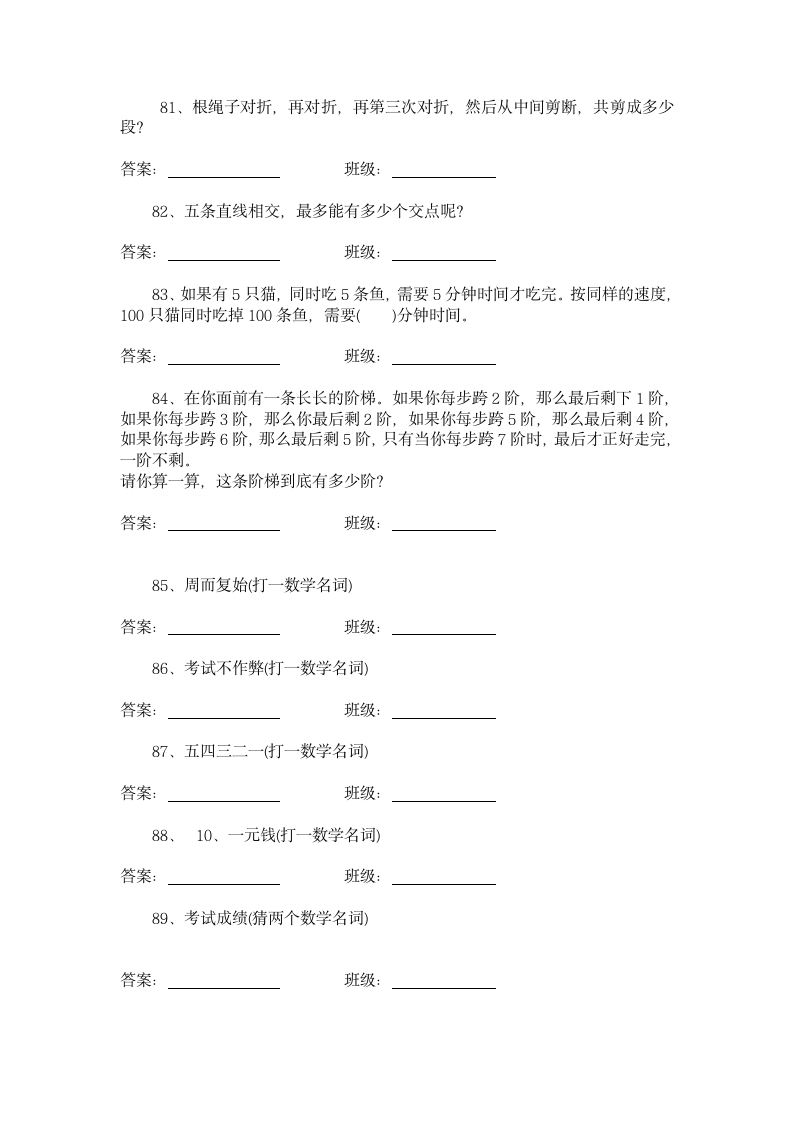 数学趣味游戏第12页