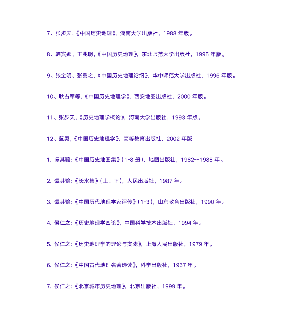 历史地理学参考书第9页