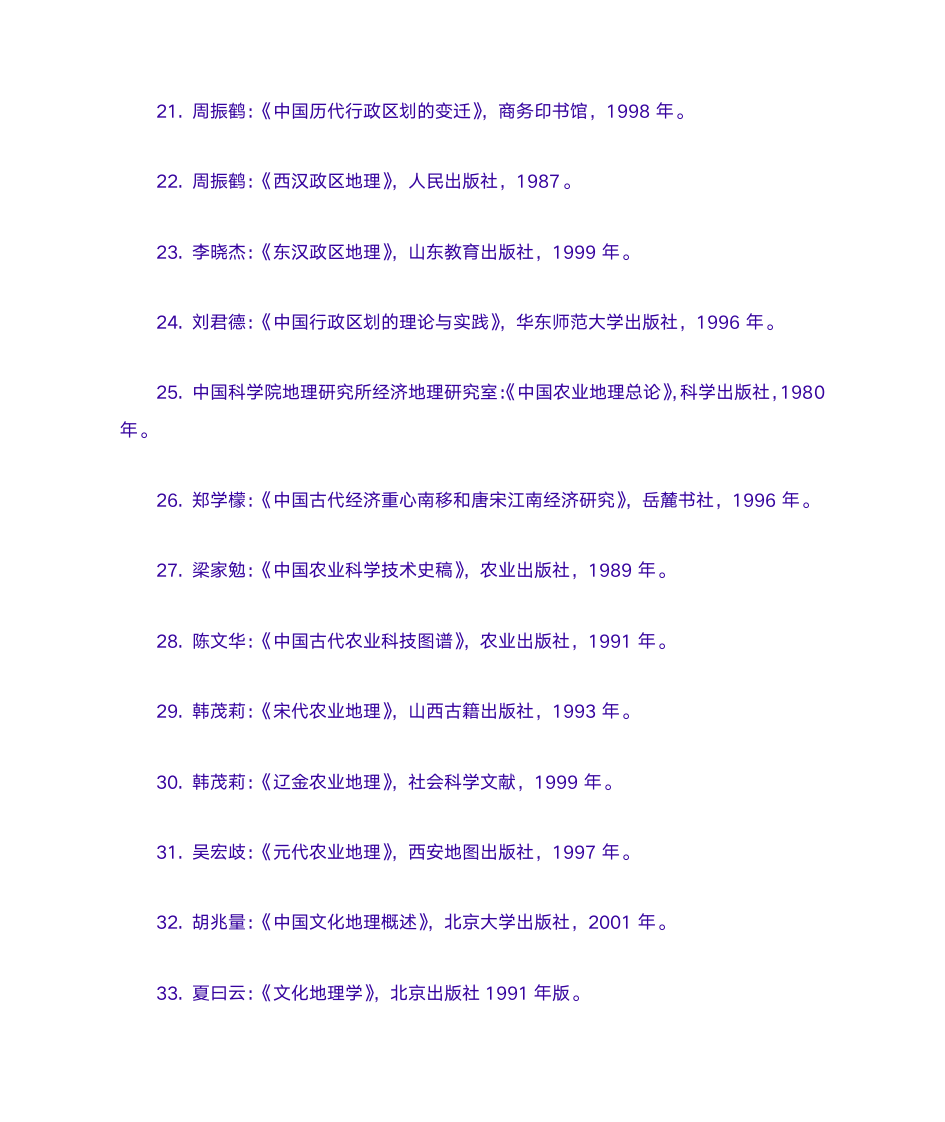 历史地理学参考书第11页