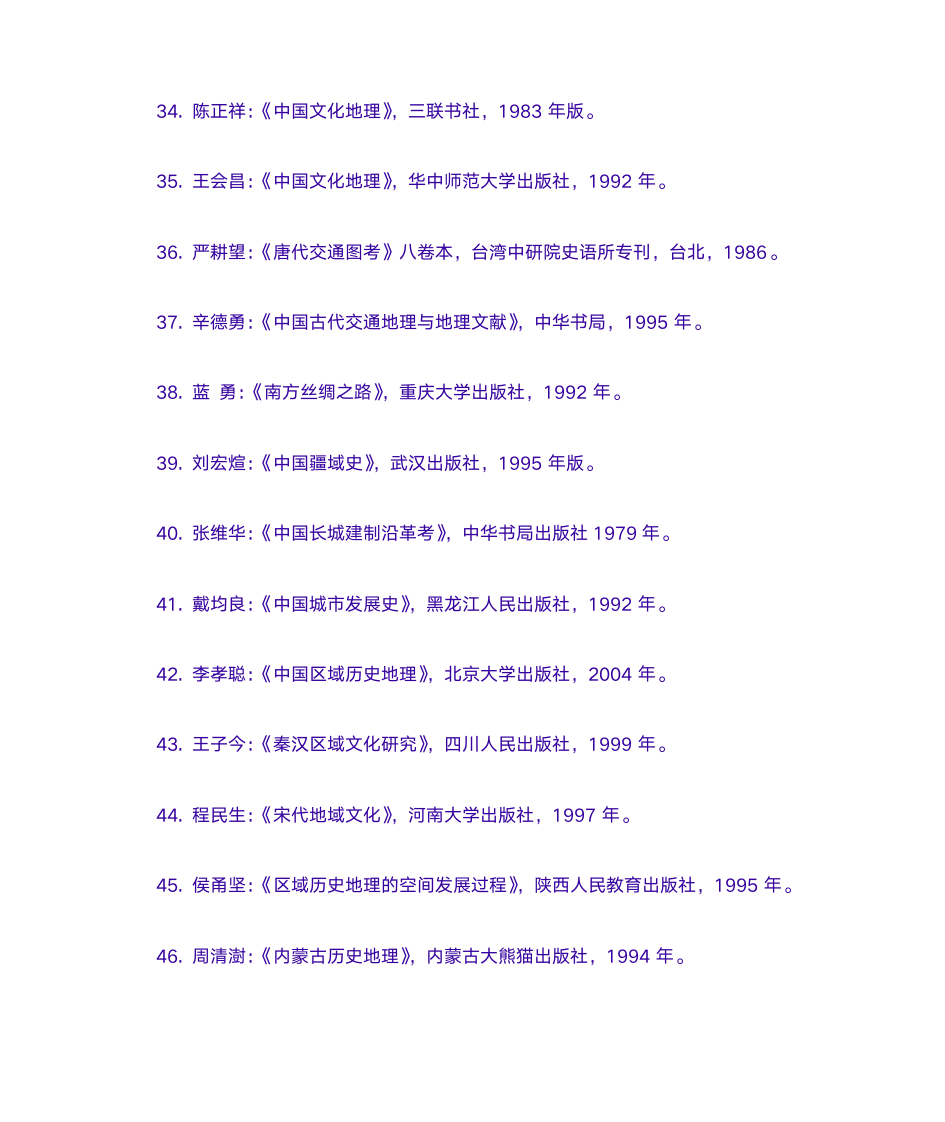 历史地理学参考书第12页