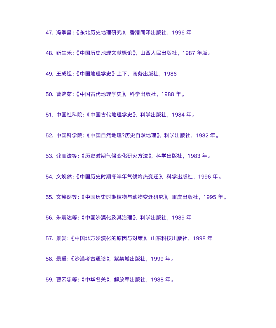 历史地理学参考书第13页