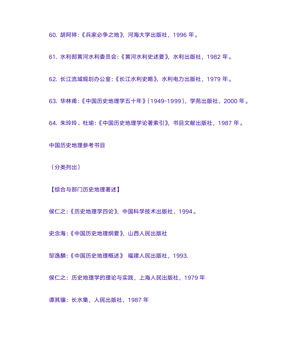 历史地理学参考书第14页