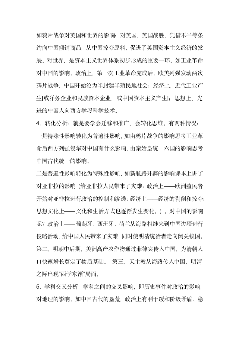 高考历史答题模式第10页