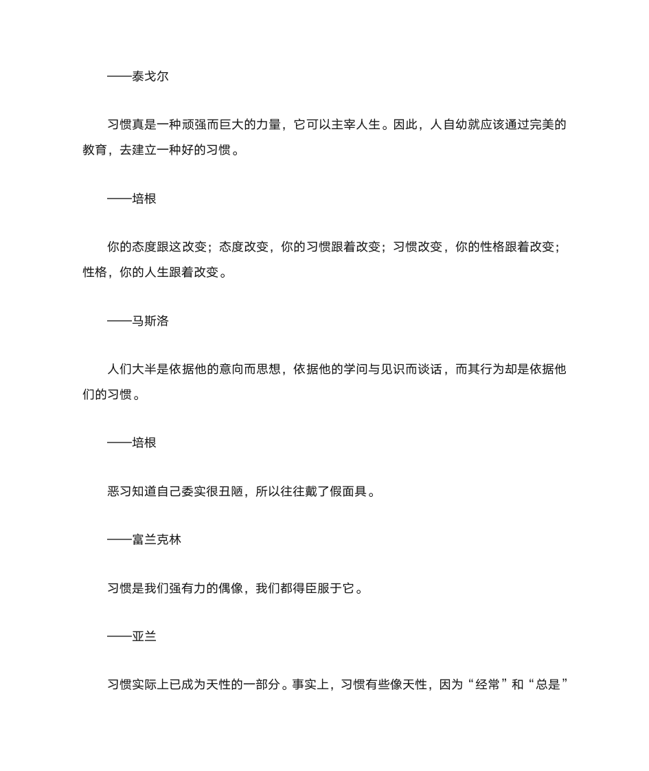 关于习惯的名言警句第2页