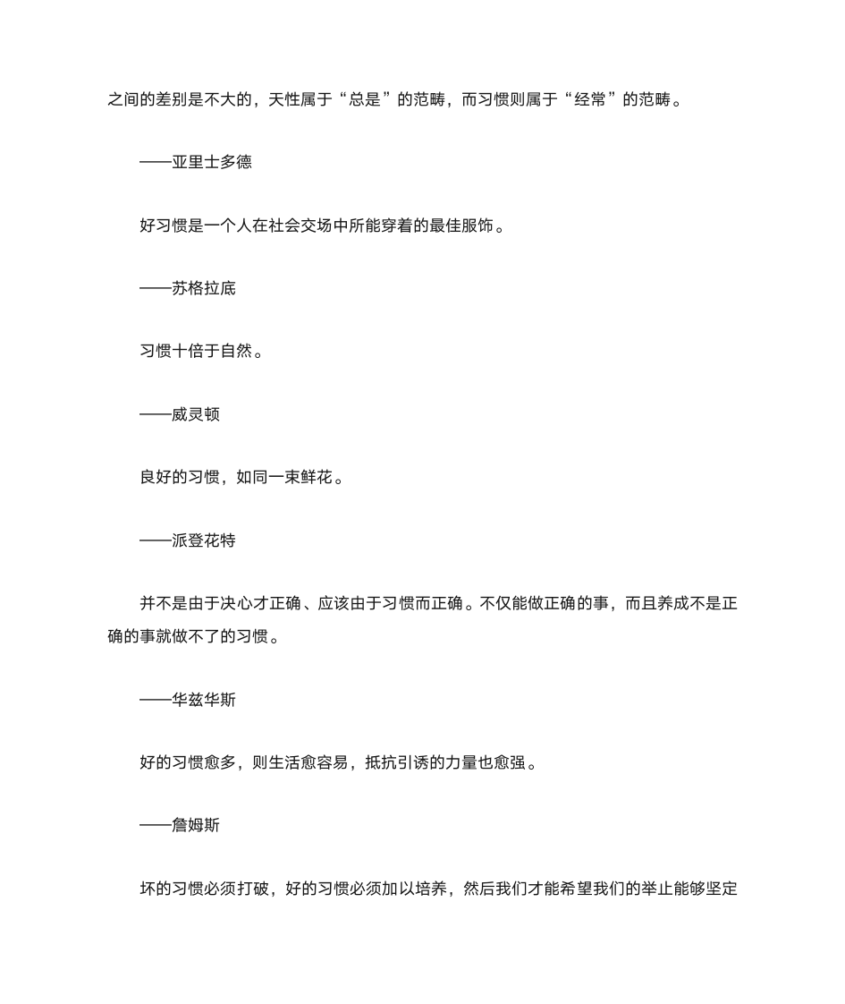 关于习惯的名言警句第3页