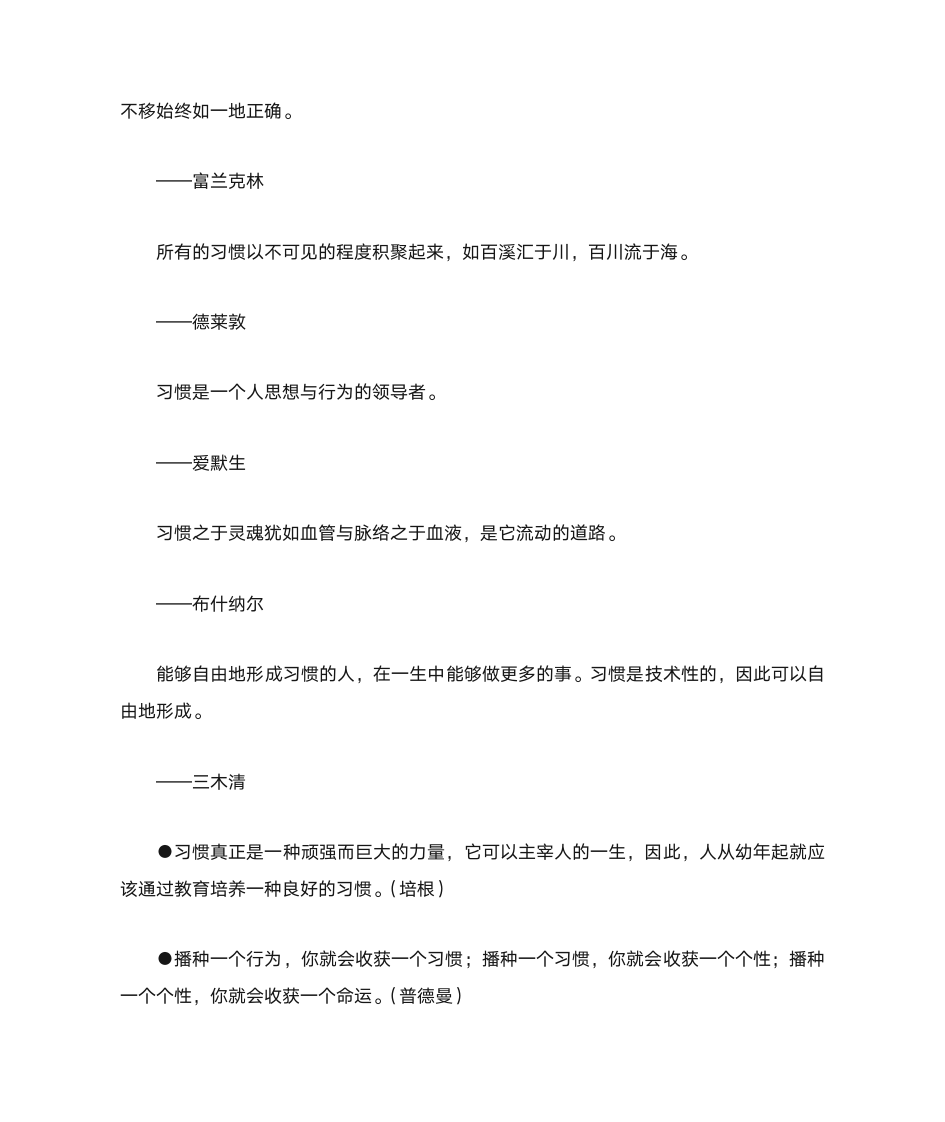 关于习惯的名言警句第4页