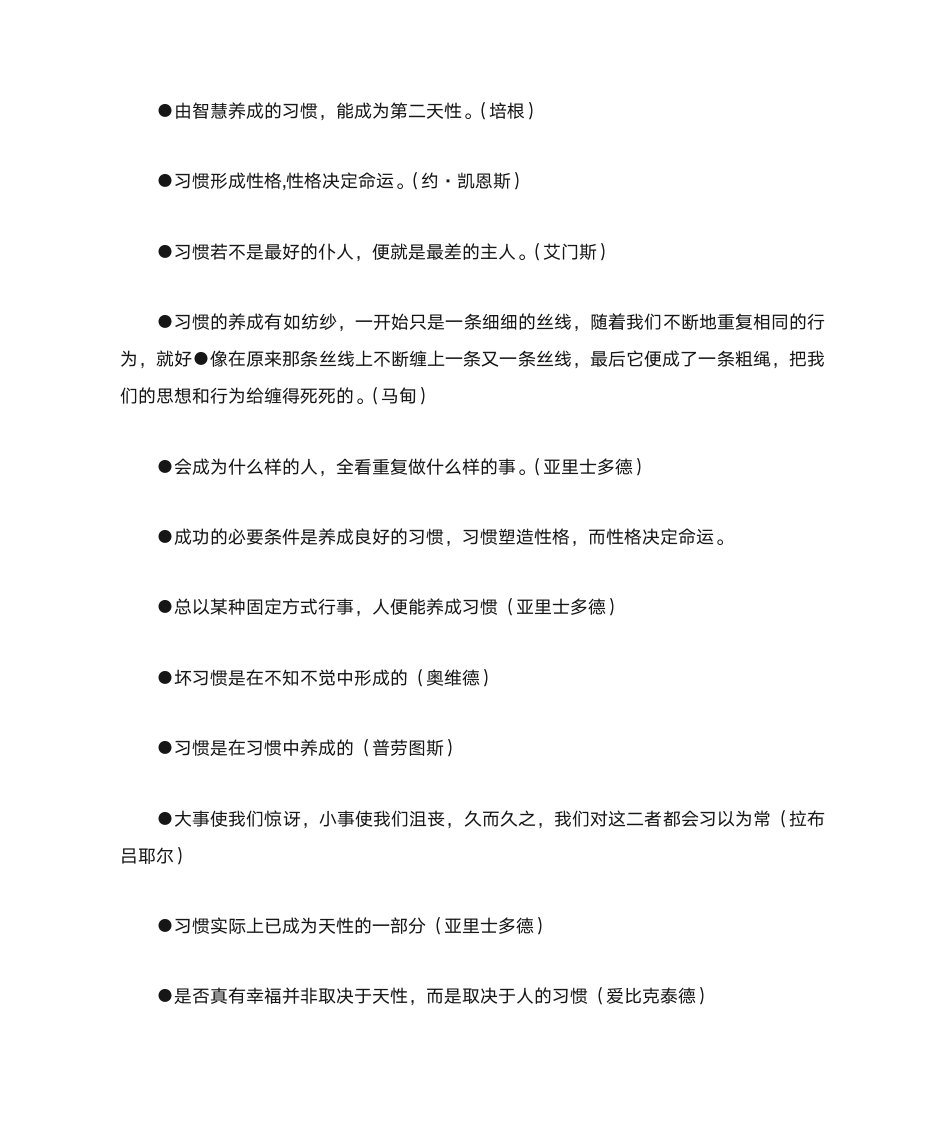 关于习惯的名言警句第5页