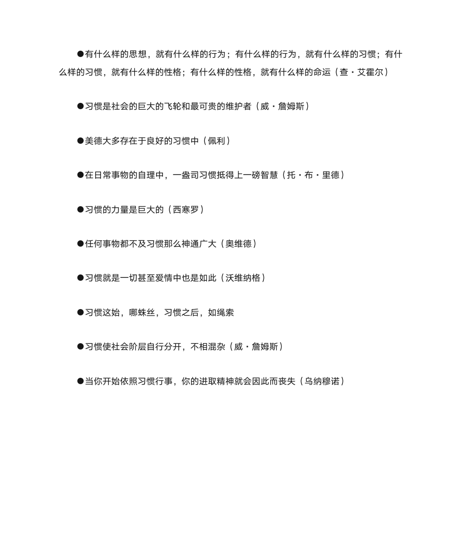 关于习惯的名言警句第6页