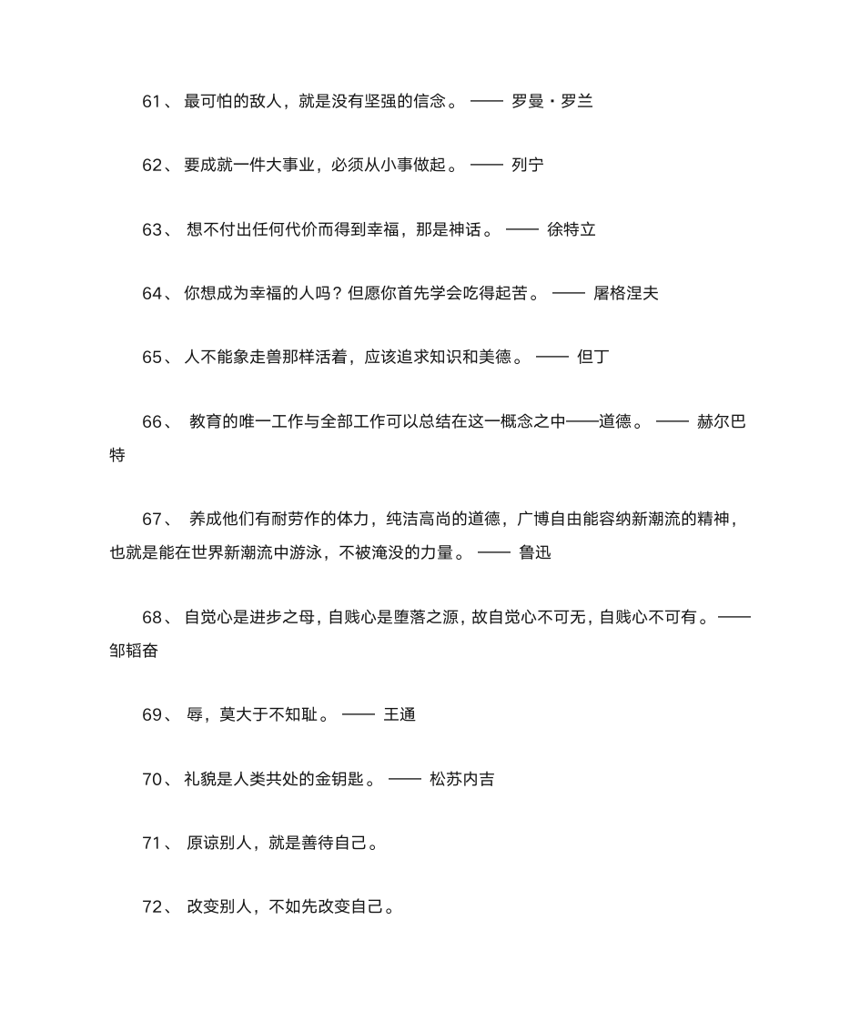 激励学生名言警句100条第6页