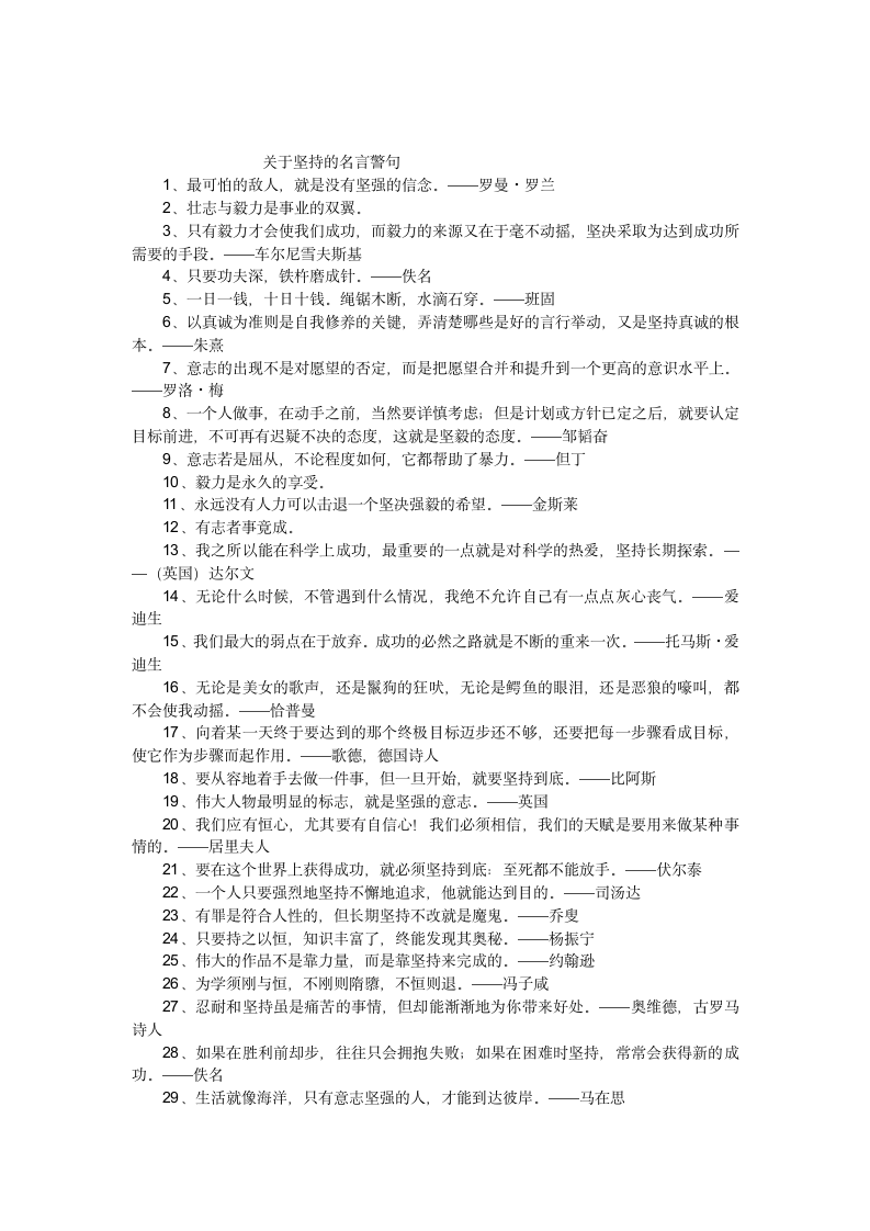 关于坚持的名言警句第1页