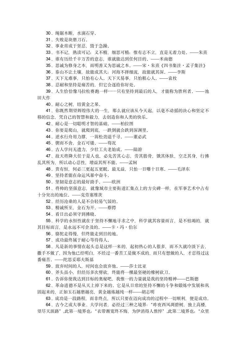 关于坚持的名言警句第2页