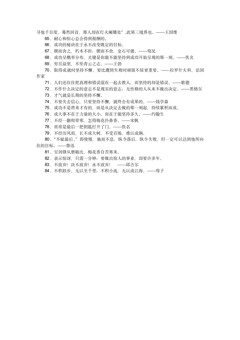 关于坚持的名言警句第3页