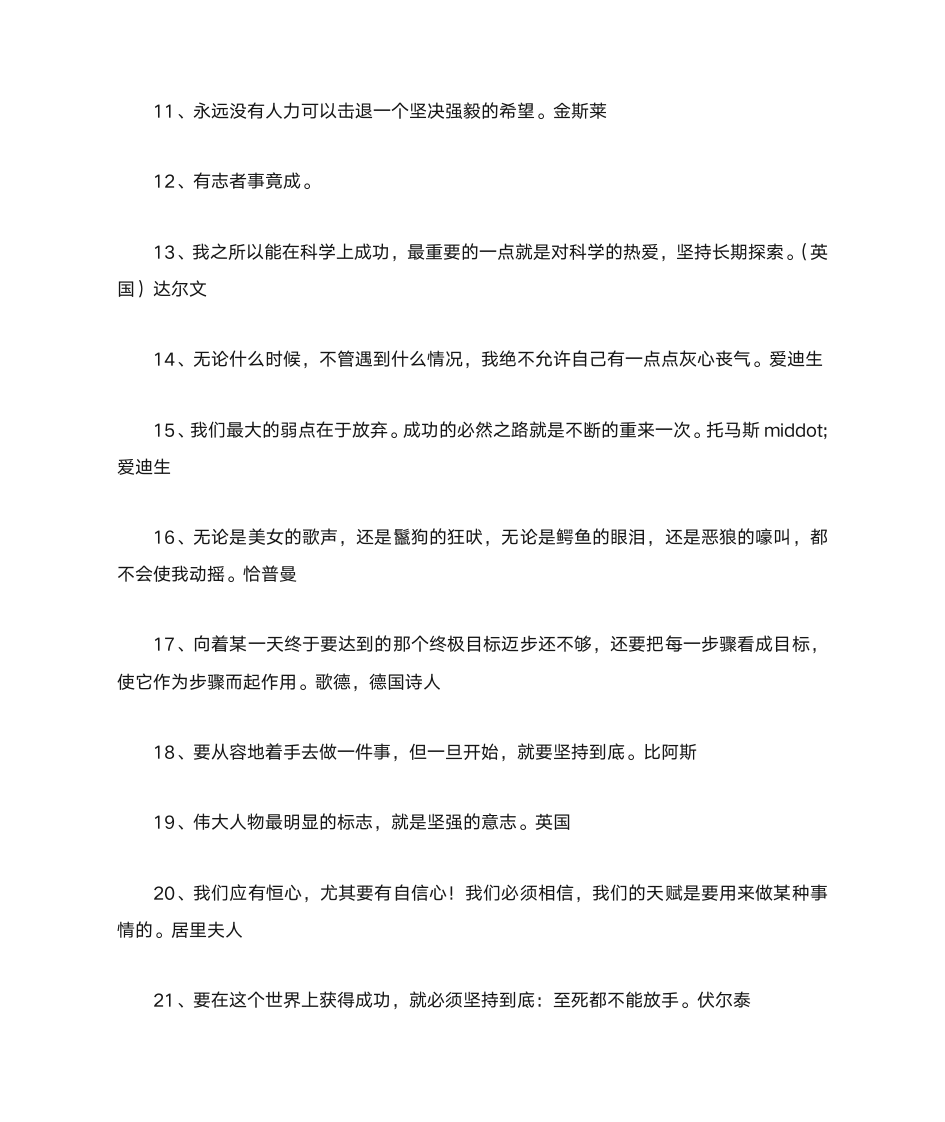 关于坚持的名言警句第2页