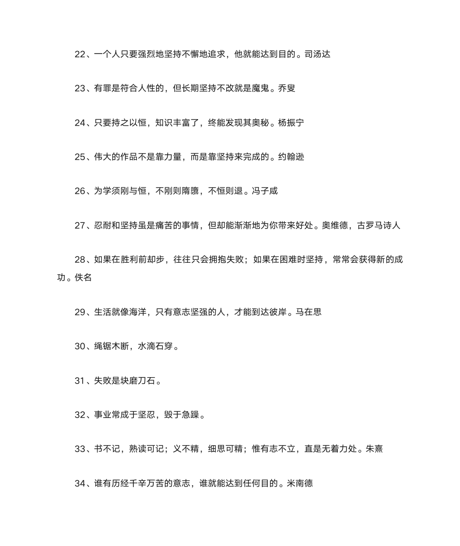 关于坚持的名言警句第3页